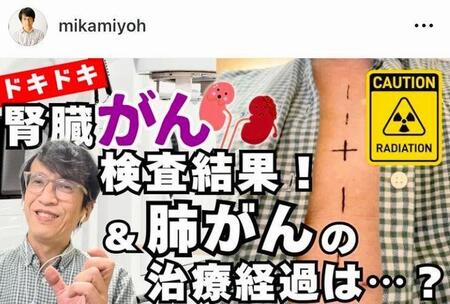 治療を報告する三上洋氏のインスタグラム＠ｍｉｋａｍｉｙｏｈ（２月６日付）より