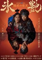 　アイスショー「氷艶」でダブル主演を務める高橋大輔さん（左）と増田貴久　©「氷艶　ｈｙｏｅｎ　２０２５　－鏡紋の夜叉－」