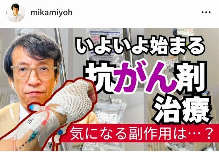 入院し、治療を報告する三上洋氏のインスタグラム＠ｍｉｋａｍｉｙｏｈ（１月３１日付）より