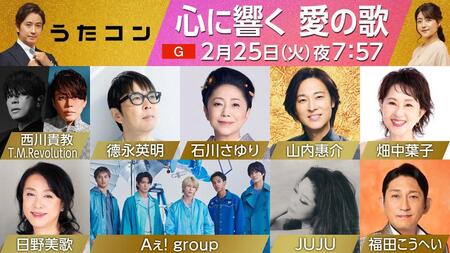 　ＮＨＫ「うたコン」の出演者たち