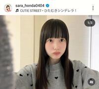 本田紗来のインスタグラム（＠ｓａｒａ＿ｈｏｎｄａ０４０４）から
