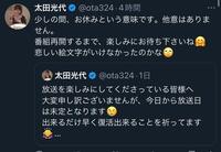 太田光代社長のＸ（＠ｏｔａ３２４）　より