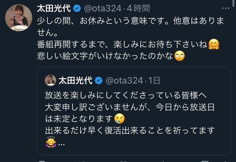 太田光代社長のＸ（＠ｏｔａ３２４）　より