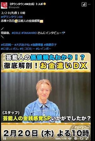 　「ダウンタウンＤＸ」の公式Ｘ＠ｔｏｓｐｏｄｘより