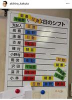 　東京０３角田晃広のインスタグラム（ａｋｉｈｉｒｏ＿ｋａｋｕｔａ）より