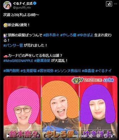 「ぐるナイ」の公式Ｘ＠ｇｕｒｕ９９＿ｎｔｖより