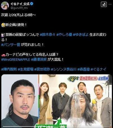 「ぐるナイ」の公式Ｘ＠ｇｕｒｕ９９＿ｎｔｖより