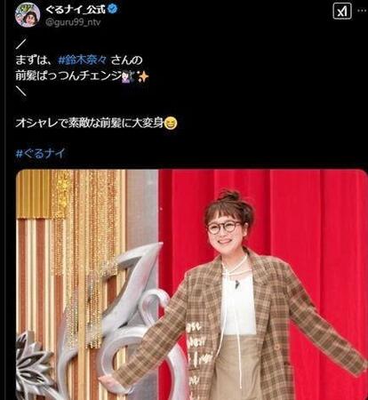 「ぐるナイ」の公式Ｘ＠ｇｕｒｕ９９＿ｎｔｖより