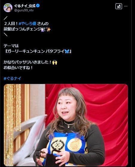 「ぐるナイ」の公式Ｘ＠ｇｕｒｕ９９＿ｎｔｖより