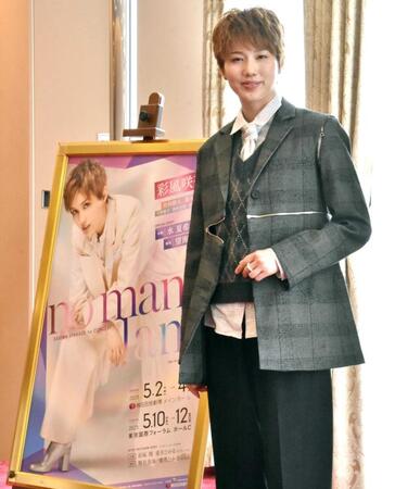 　取材会を行った彩風咲奈