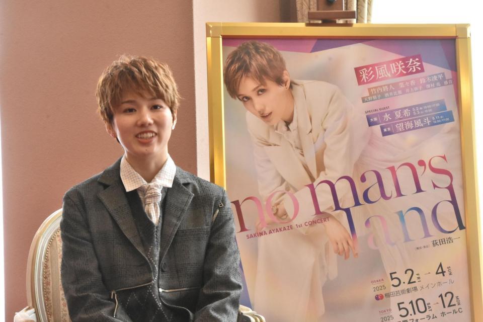 　取材会を行った彩風咲奈