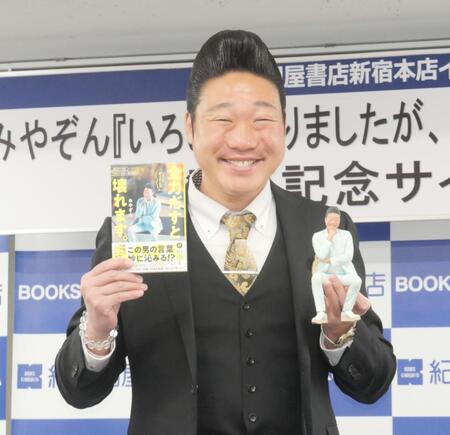 　イベントを開催したみやぞん