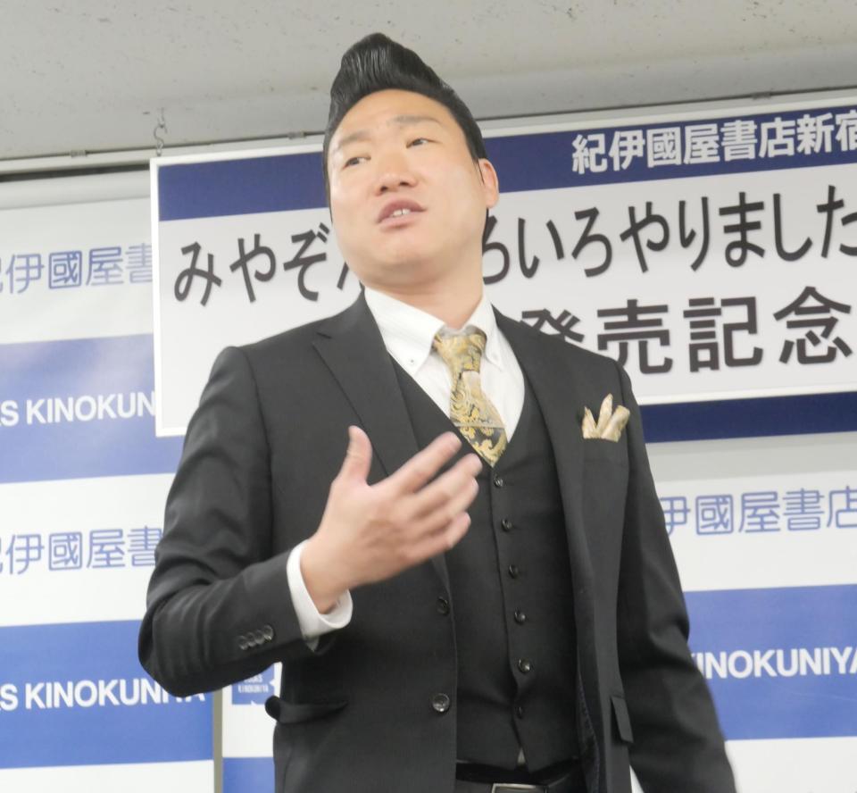 　著書への思いを熱く語るみやぞん