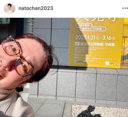 名取裕子のインスタグラム＠ｎａｔｏｃｈａｎ２０２３（２月１７日付）より