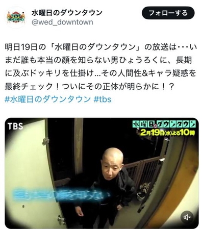 水曜日のダウンタウン公式Ｘ＠ｗｅｄ＿ｄｏｗｎｔｏｗｎより