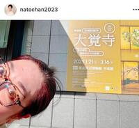 名取裕子のインスタグラム＠ｎａｔｏｃｈａｎ２０２３（２月１７日付）より