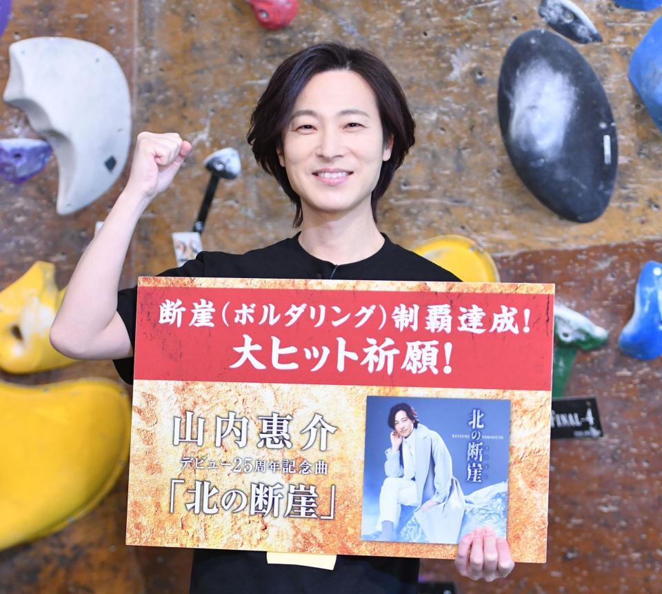 　デビュー２５周年記念曲「北の断崖」をアピールする山内恵介（撮影・開出牧）