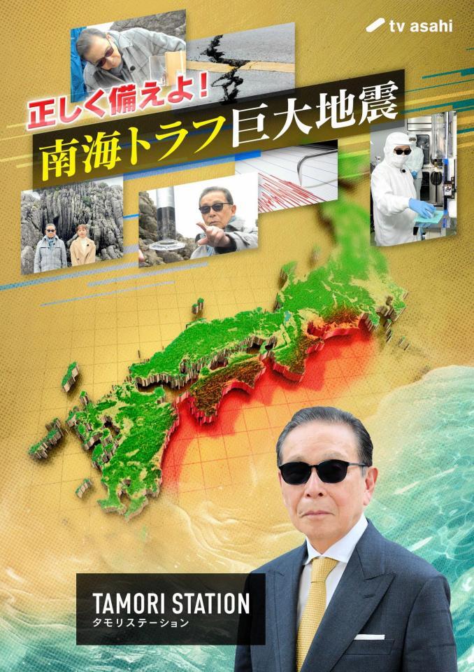 　「タモリステーション」キービジュアル