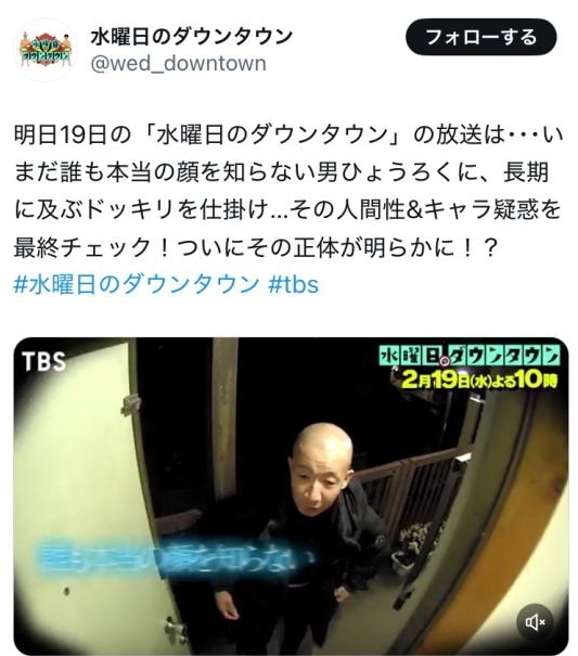 水曜日のダウンタウン公式Ｘ＠ｗｅｄ＿ｄｏｗｎｔｏｗｎより