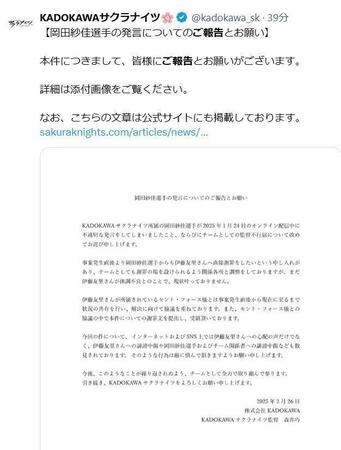 ＫＡＤＯＫＡＷＡサクラナイツの公式Ｘ＠ｋａｄｏｋａｗａ＿ｓｋから