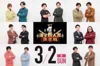 　ｙｔｖ漫才新人賞決定戦の出場者。（左上から時計回りに）翠星チークダンス、ぐろう、マーティー、マーメイド、タチマチ、フースーヤ、オーパスツー