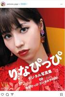 　りなぴっぴインスタグラム＠ｗｅｌｃｏｍｅ＿ｐｉｐｐｉ