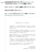 ＫＡＤＯＫＡＷＡサクラナイツの公式Ｘ＠ｋａｄｏｋａｗａ＿ｓｋから