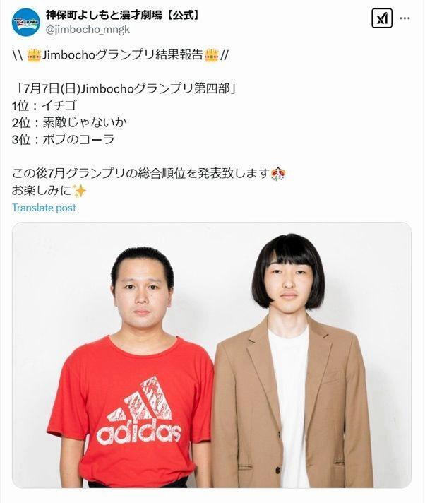 神保町よしもと漫才劇場のＸ＠ｊｉｍｂｏｃｈｏ＿ｍｎｇｋから
