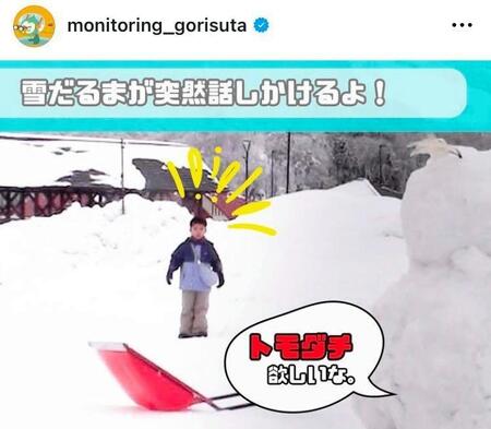 　「モニタリング」の公式インスタグラム＠ｍｏｎｉｔｏｒｉｎｇ＿ｇｏｒｉｓｕｔａより