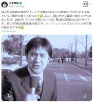 　小手伸也Ｘ（ツイッター）＠ＫＯＴＥｓｈｉｎｙａ