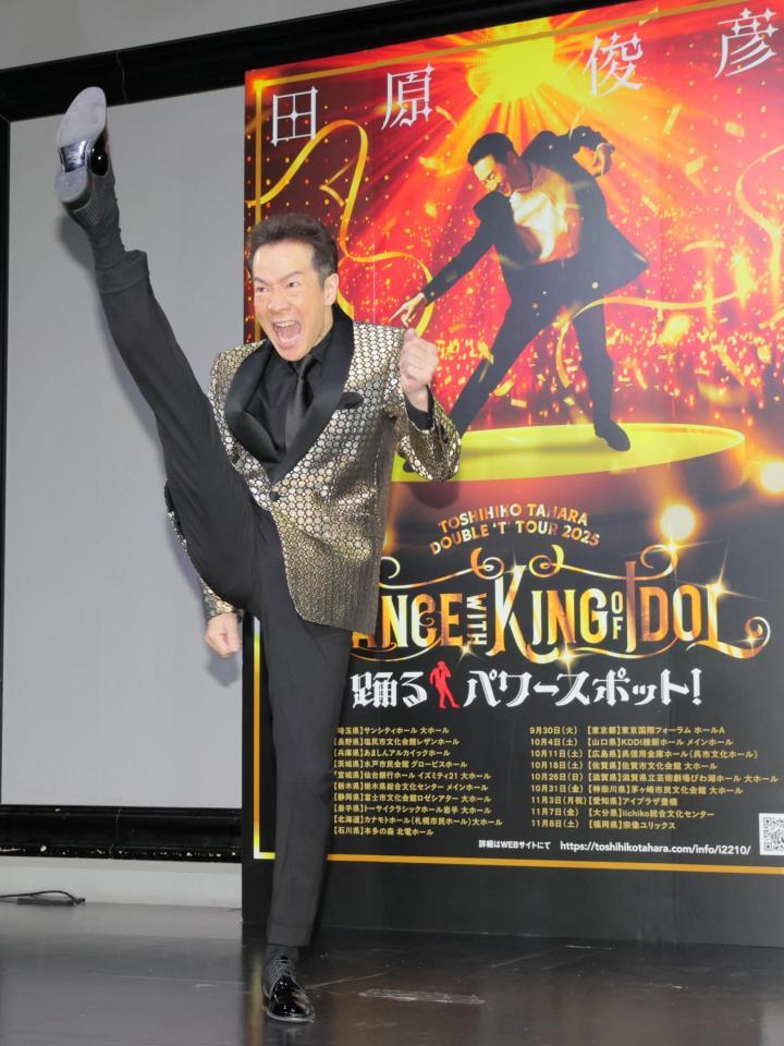 　足を高々と上げる田原俊彦（撮影・棚橋慶太）