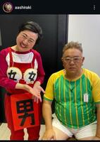 　あぁ～しらきのインスタグラム（＠ａａｓｈｉｒａｋｉ）より。サンドウィッチマン・伊達みきお（右）と