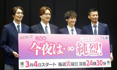 　会見に出席した純烈（左から）白川裕二郎、酒井一圭、後上翔太、岩永洋昭