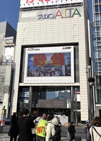 　閉館日を迎えた新宿アルタ