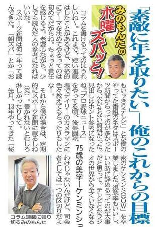 　２０２０年４月から１年間連載したデイリースポーツのコラム