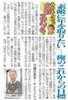 　２０２０年４月から１年間連載したデイリースポーツのコラム