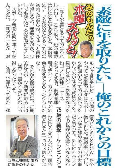 　２０２０年４月から１年間連載したデイリースポーツのコラム