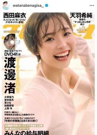 　渡邊渚のインスタグラム＠ｗａｔａｎａｂｅｎａｇｉｓａ＿より