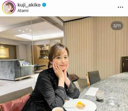 　久慈暁子のインスタグラム＠ｋｕｊｉ＿ａｋｉｋｏより