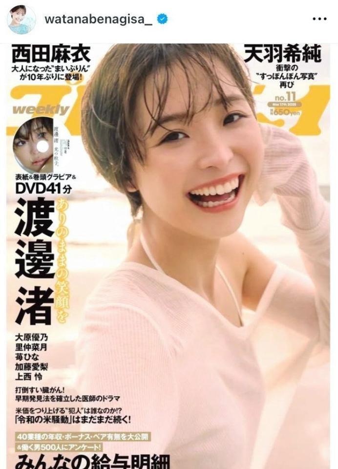 フジ退社→PTSD公表の渡邊渚アナ 透け感＆肩出し服で週刊誌