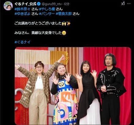 ２月２３日付の「ぐるナイ」の公式Ｘ＠ｇｕｒｕ９９＿ｎｔｖより