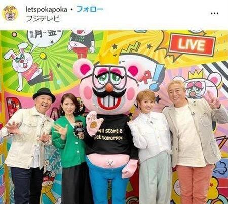 　フジテレビ「ぽかぽか」インスタグラム＠ｌｅｔｓｐｏｋａｐｏｋａから