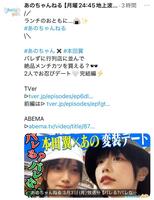 　あのちゃんねる公式Ｘ＠ａｎｏｃｈａｎｎｅｌから