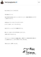 　ハリー杉山のインスタグラム＠ｈａｒｒｙｓｕｇｉｙａｍａより