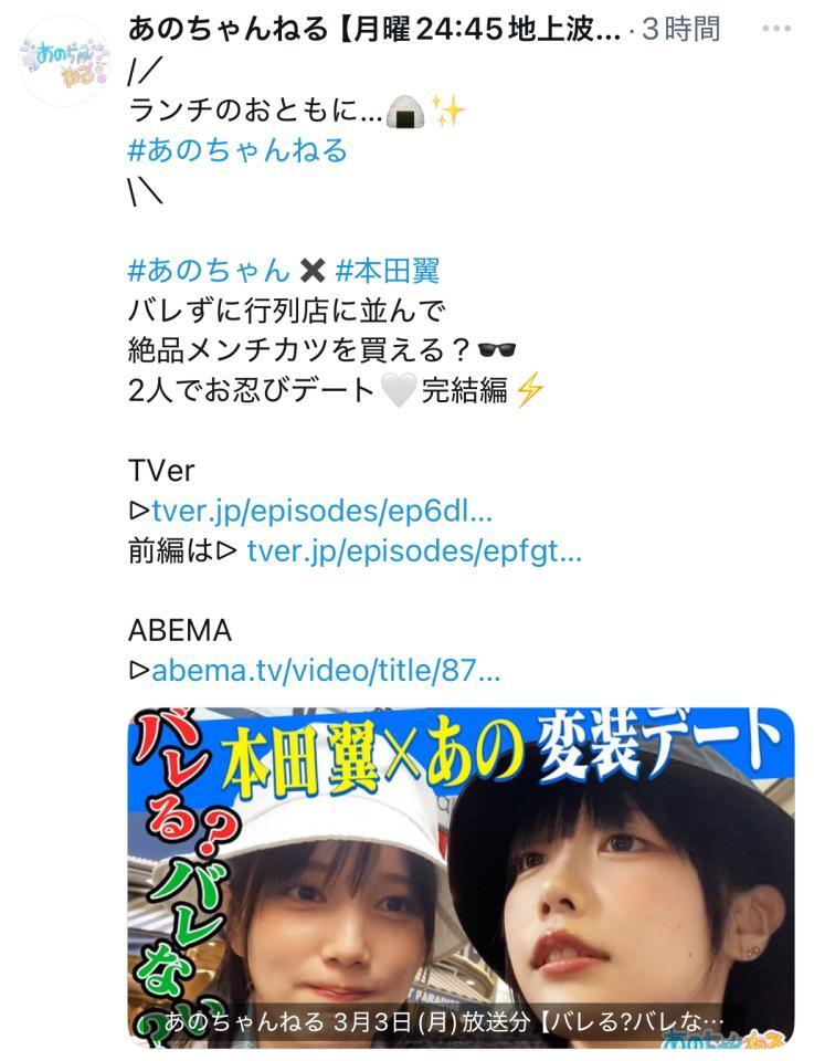 　あのちゃんねる公式Ｘ＠ａｎｏｃｈａｎｎｅｌから