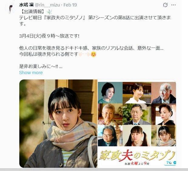 水嶋凜Ｘ（ツイッター）＠ｒｉｎ＿＿＿ｍｉｚｕ 