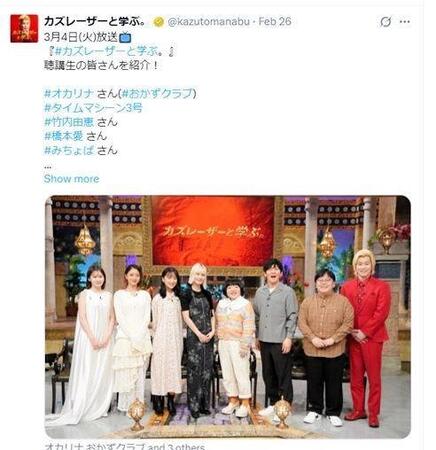 　日本テレビ「カズレーザーと学ぶ。」Ｘ（ツイッター）＠ｋａｚｕｔｏｍａｎａｂｕ