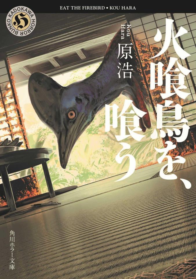 　ヒロインを演じる山下美月　【右】『火喰鳥を、喰う』原作書影