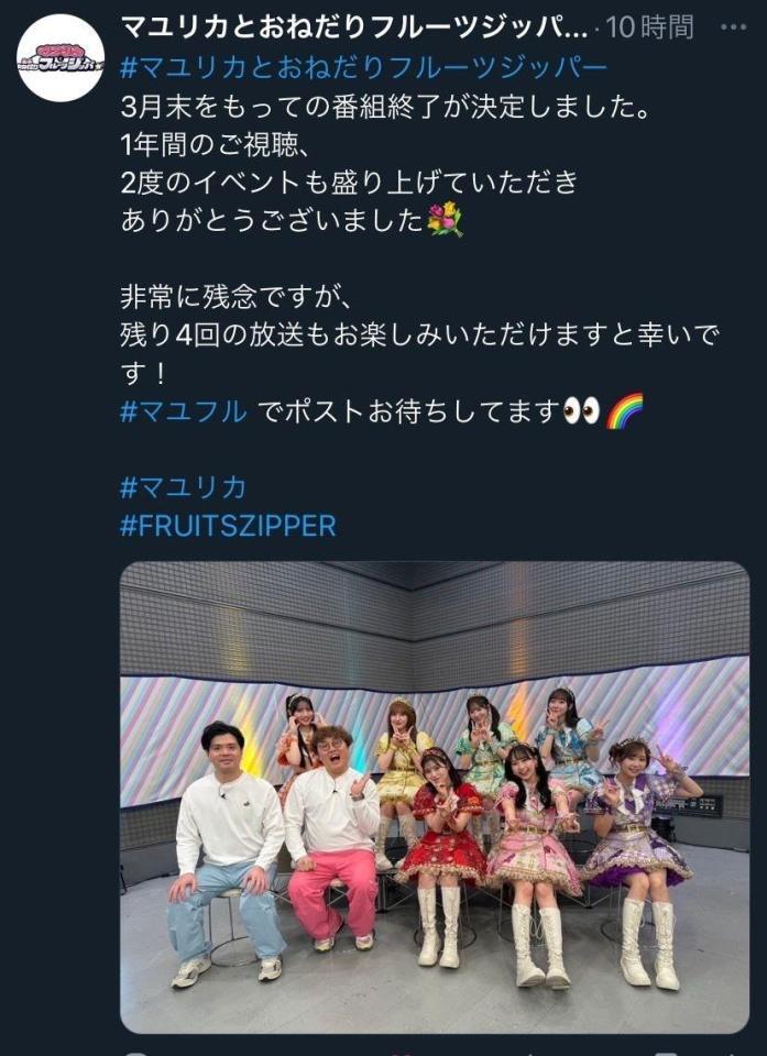 　「マユリカとおねだりフルーツジッパー」の公式Ｘ（＠ｍａｙｕｒｉｋａＦＺ）より