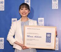 　国連開発計画（ＵＮＤＰ）の親善大使に就任した芦田愛菜（撮影・佐々木彰尚）